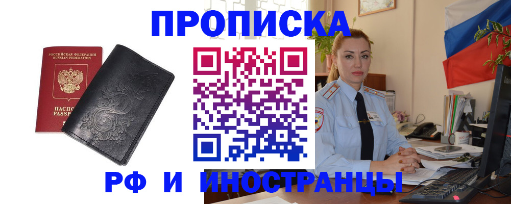 временная регистрация в квартире в Тыве